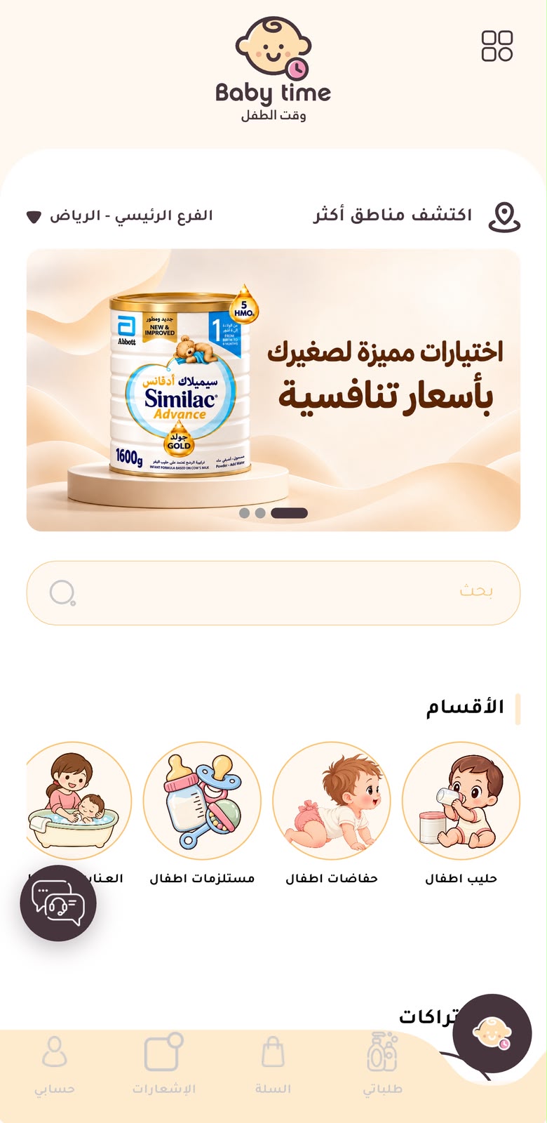 عن تطبيق وقت الطفل