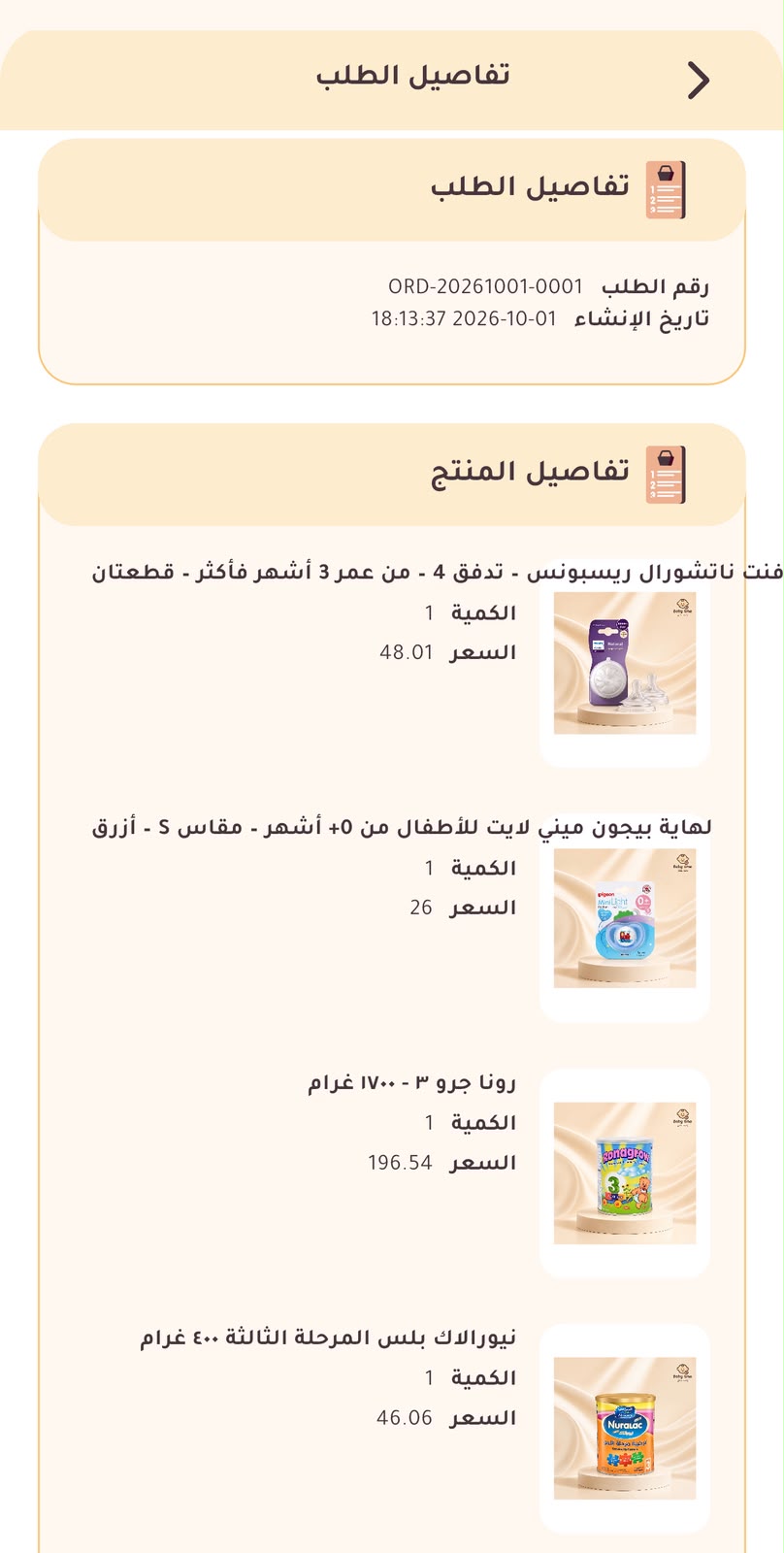 منتجات متنوعة
